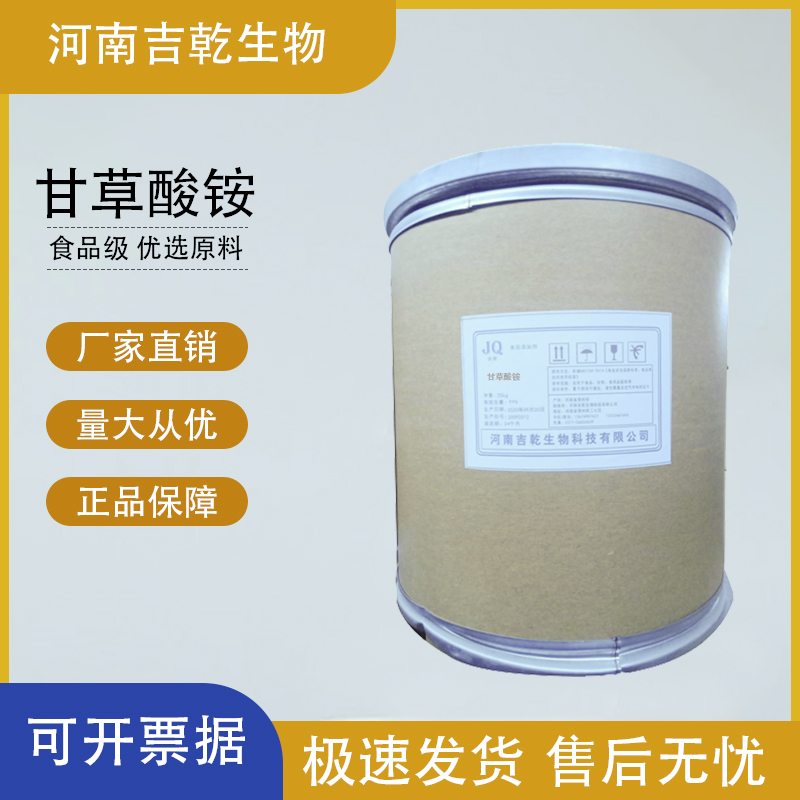 甘草酸銨,Monoammonium Glycyrrhizinate