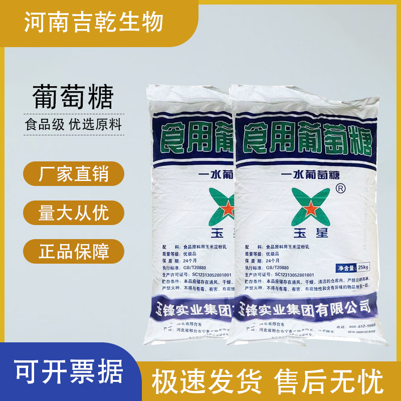 一水葡萄糖,Dextrose Monohydrate