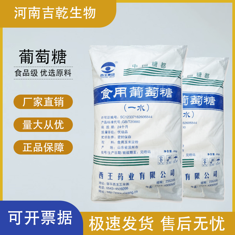 一水葡萄糖,Dextrose Monohydrate