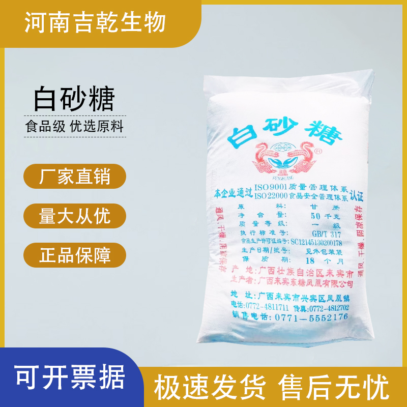 白砂糖,white granulated sugar