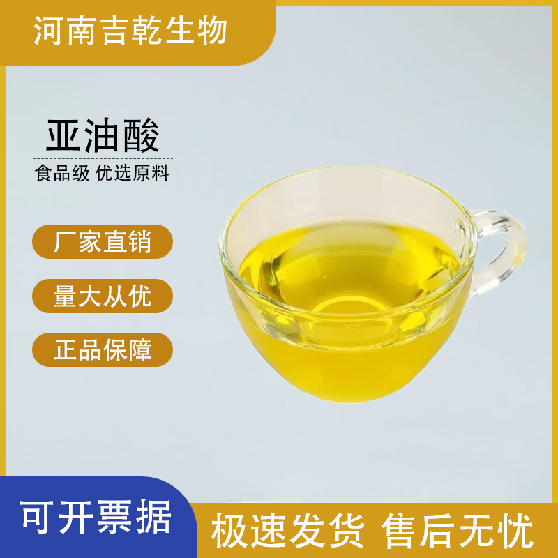 亞油酸,linoleic acid