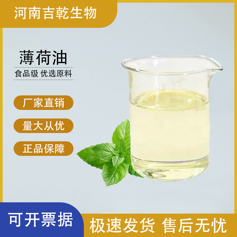 薄荷油,Mentha arvensis oil