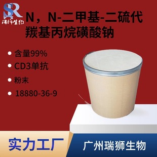 N，N-二甲基-二硫代羰基丙烷磺酸钠,Sodium 3-[[(dimethylamino)thioxomethyl]thio]propanesulphonate