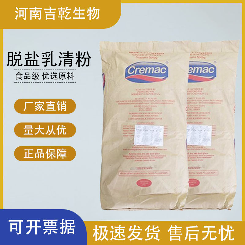 脫鹽乳清粉,demineralised whey powder