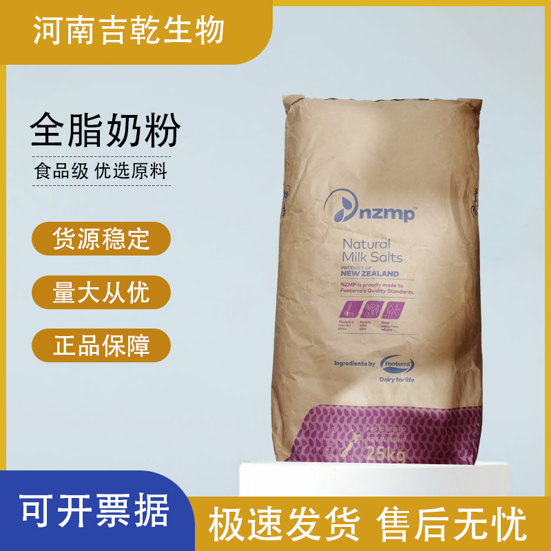 全脂奶粉,whole milk powder