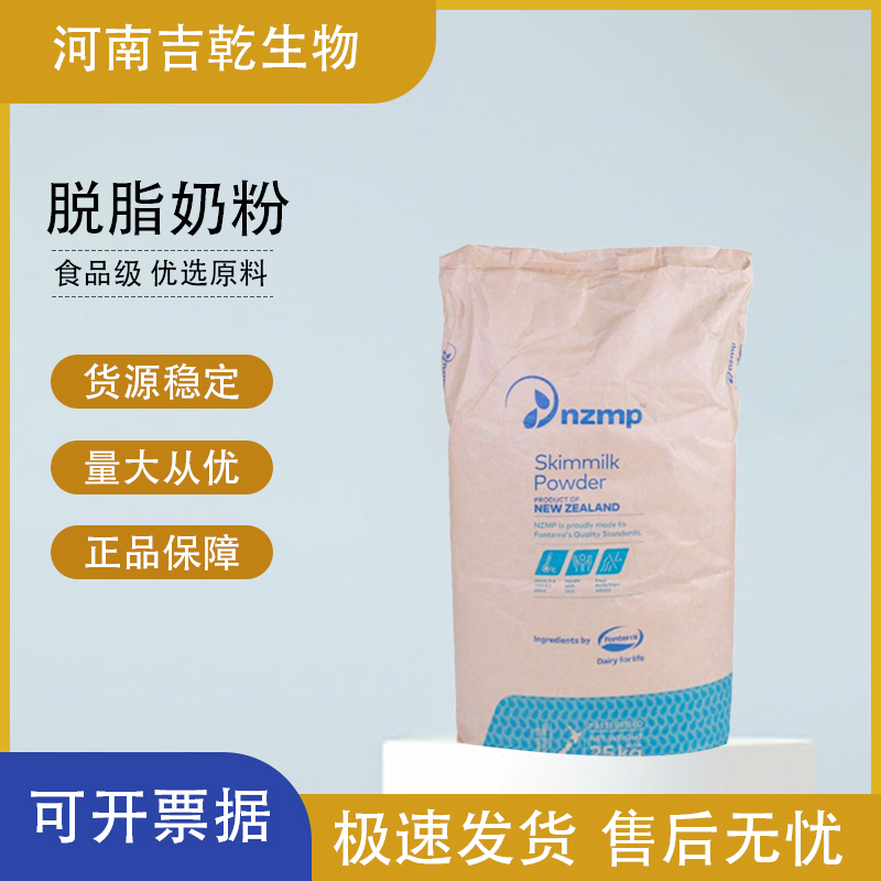 脫脂奶粉,skimmed milk powder