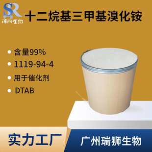 十二烷基三甲基溴化銨,Dodecyltrimethylammonium Bromide