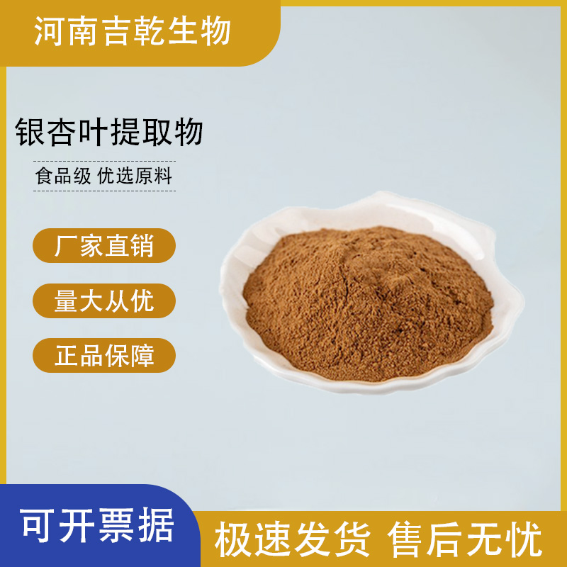 銀杏葉提取物,Ginkgo biloba extract