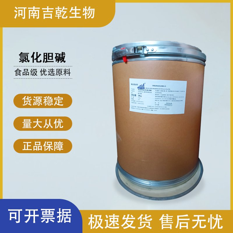 氯化膽堿,Choline chloride