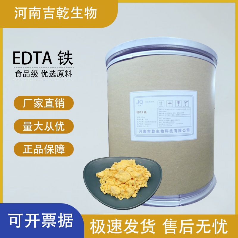 EDTA鐵,EDTA Iron