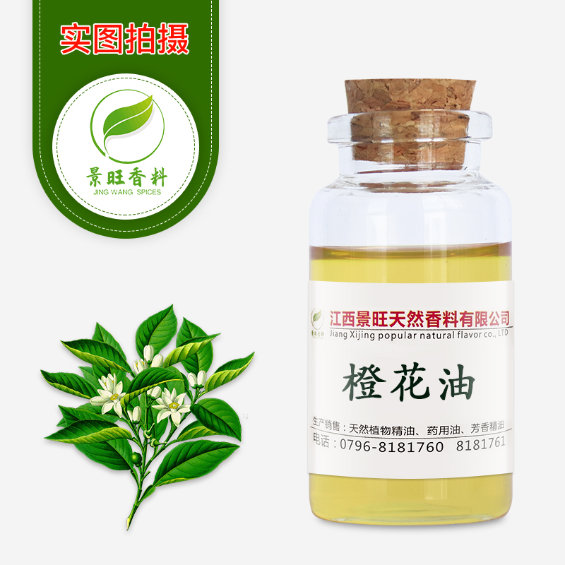 橙花精油,Neroli essential oil