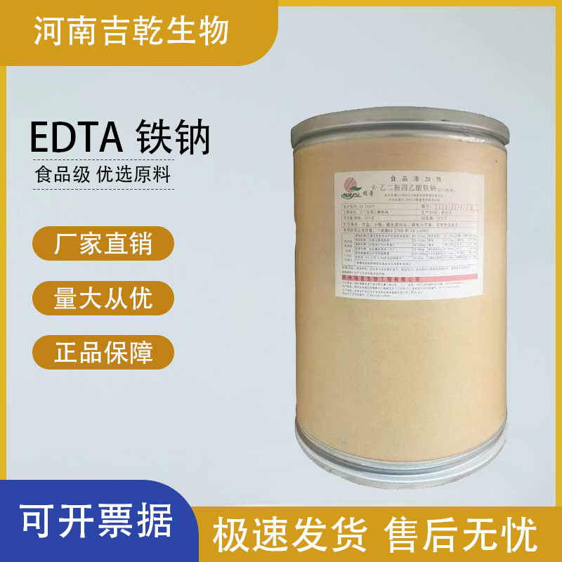 EDTA鐵鈉,Ethylenediaminetetraacetic Acid Ferric Sodium Salt