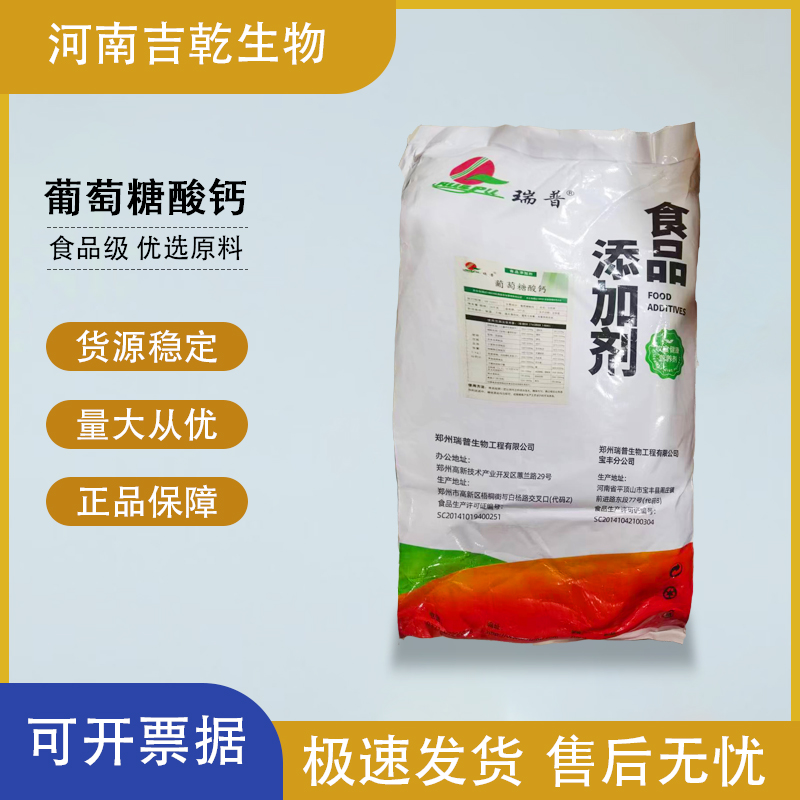 葡萄糖酸鈣,Calcium Gluconate