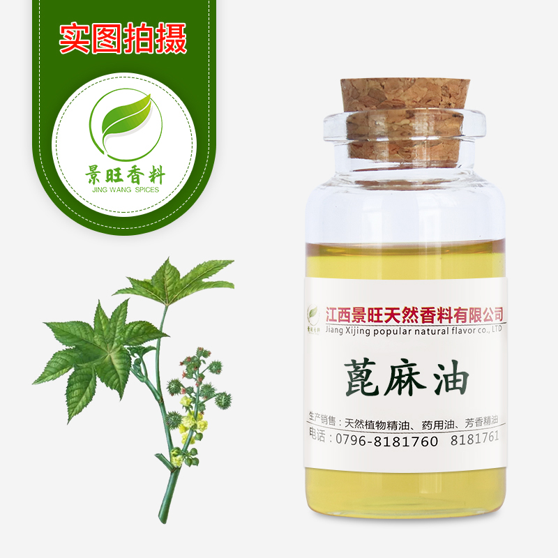 蓖麻油,Castor Oil