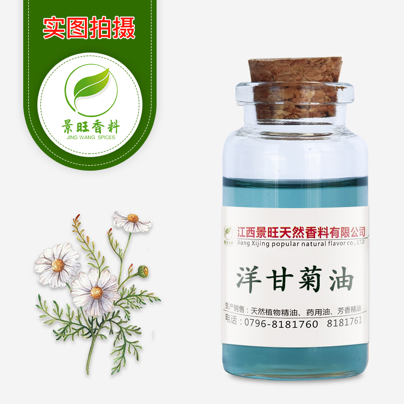 洋甘菊精油,Chamomile oil