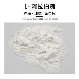 L-阿拉伯糖,L-Arabinose