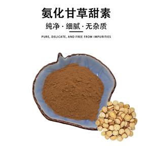 氨化甘草甜素,Glycyrrhizic acid ammonium salt