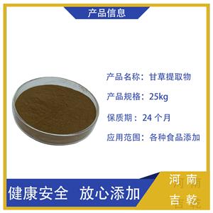 甘草提取物,LICORICE EXTRACT