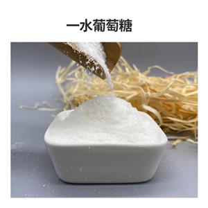 一水葡萄糖,Dextrose Monohydrate