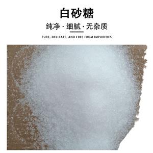 白砂糖,white granulated sugar