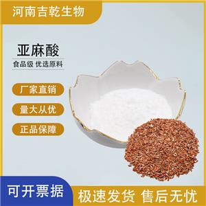 亞麻酸,Linolenic acid