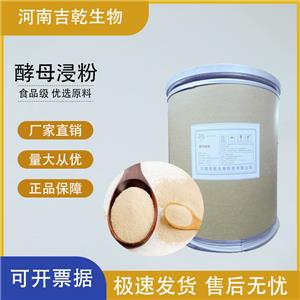 酵母浸粉,Yeast extract