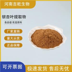 銀杏葉提取物,Ginkgo biloba extract