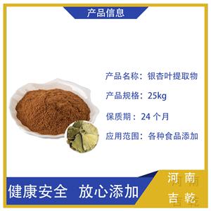 銀杏葉提取物,Ginkgo biloba extract