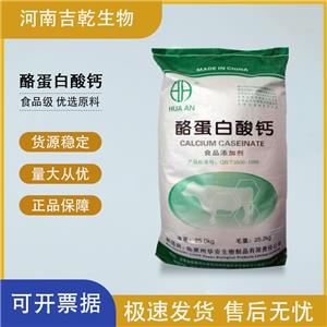 酪蛋白酸鈣,Calcium Caseinate