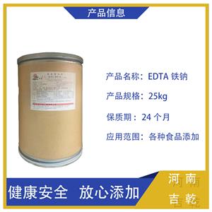 EDTA鐵鈉,Ethylenediaminetetraacetic Acid Ferric Sodium Salt