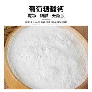 葡萄糖酸钙,Calcium Gluconate