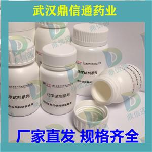 恩诺沙星 鼎信通药业 93106-60-6 Enrofloxacin 高纯试剂