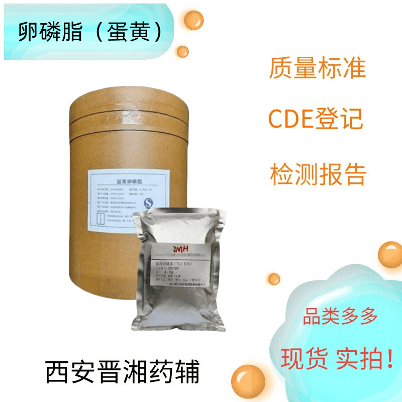 卵磷脂（蛋黃）,Egg Yolk Lecithin