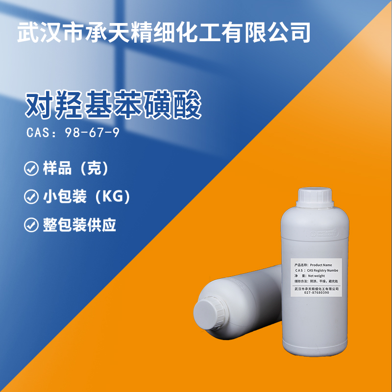 對羥基苯磺酸；4-羥基苯磺酸,4-Hydroxybenzenesulfonic acid