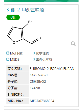 3-溴-2-甲醛基呋喃