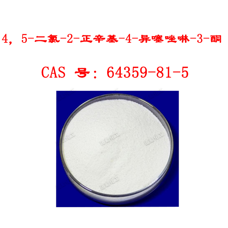 4，5-二氯-2-正辛基-4-异噻唑啉-3-酮,4,5-Dichloro-2-octyl-isothiazolone