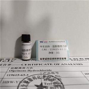 鹽酸奧普力農(nóng)高純?cè)噭?Olprinone Hydrochloride