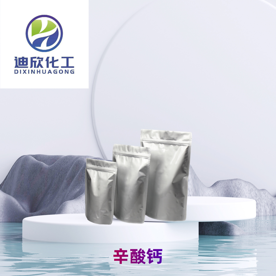 辛酸鈣,CALCIUM CAPRYLATE, MONOHYDRATE