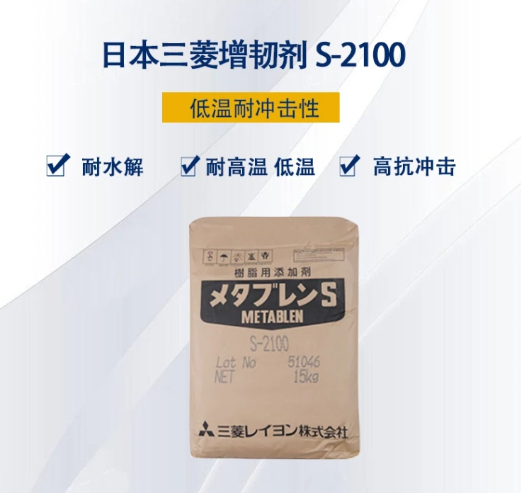 有機(jī)硅增韌劑S-2100；硅系增韌劑 S-2100（日本三菱麗陽(yáng)）,Organic silicon toughening agent S-2100