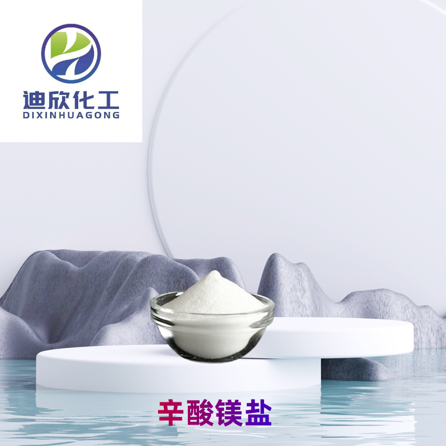 辛酸鎂鹽,CAPRYLIC ACID MAGNESIUM SALT, DIHYDRATE