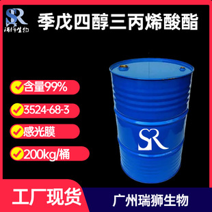 季戊四醇三丙烯酸酯,Pentaerythritol triacrylate