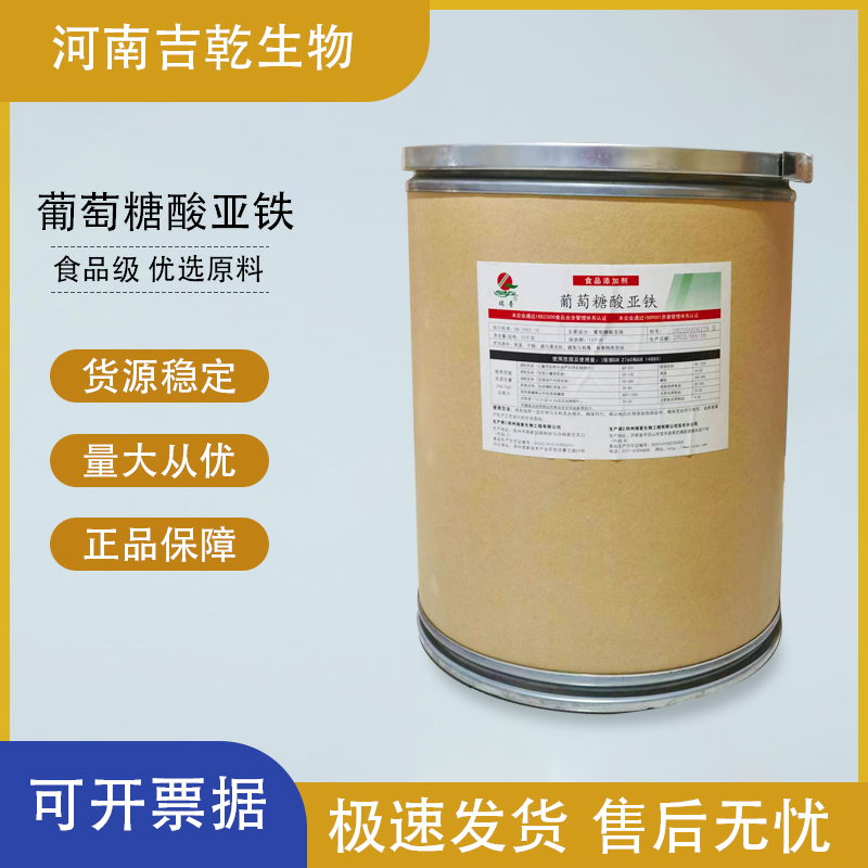 葡萄糖酸亞鐵,Ferrous Gluconate