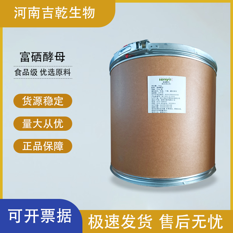 富硒酵母,Selenium enriched yeast