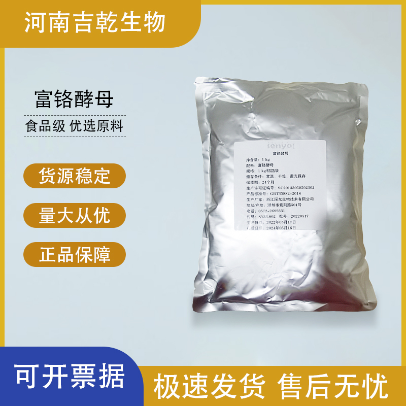 富鉻酵母,CHROMIUM YEAST