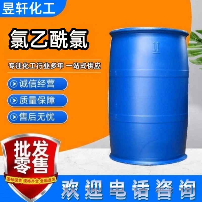 氯乙酰氯,Chloroacetyl chloride