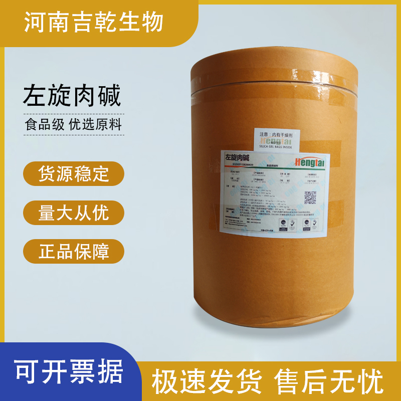 左旋肉堿,L-carnitine