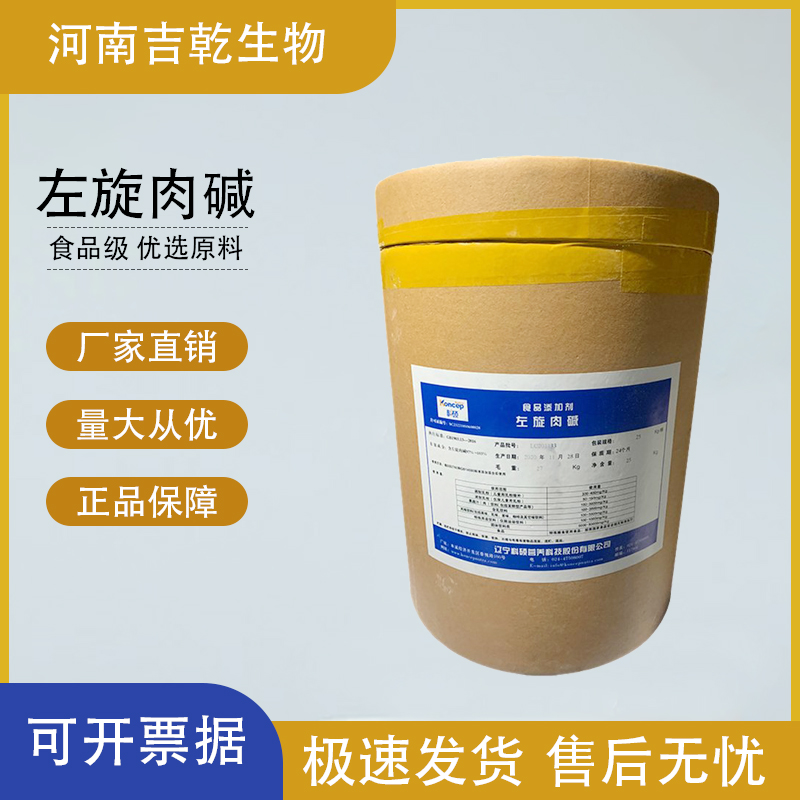 左旋肉堿,L-carnitine