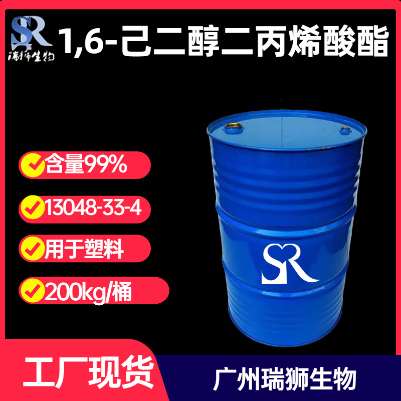 1,6-己二醇二丙烯酸酯,Hexamethylene diacrylate