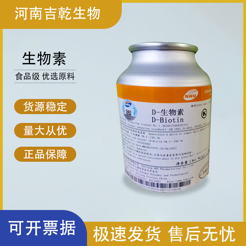 生物素,Vitamin H