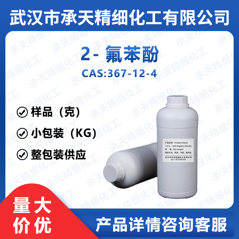 2-氟苯酚,2-Fluorophenol